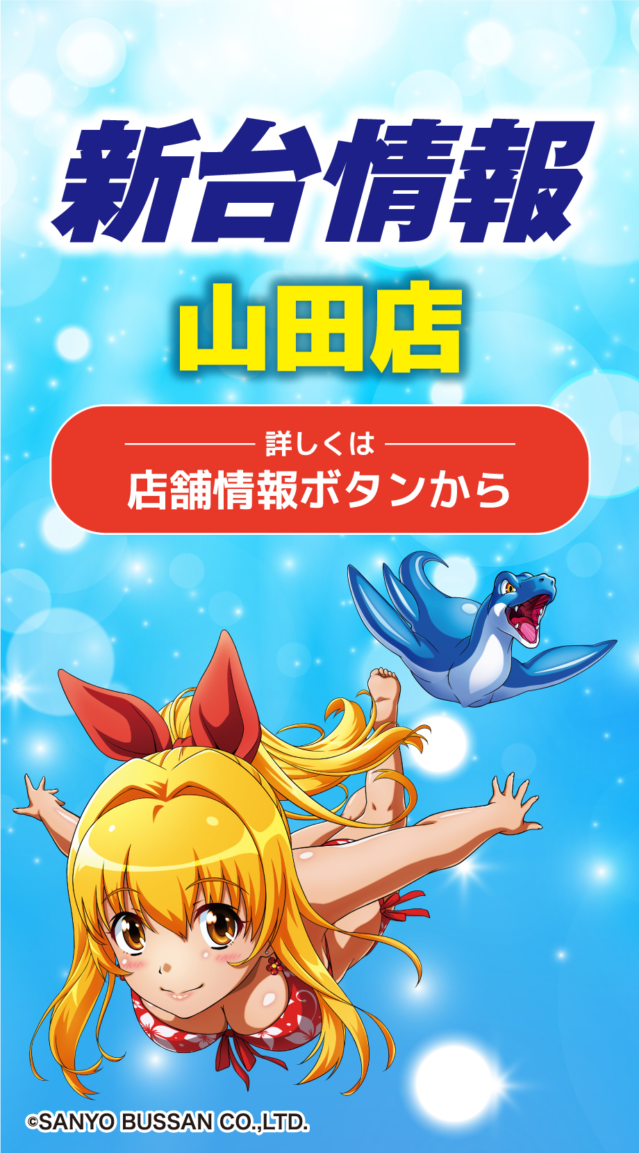 パチンコまるたま 店舗情報特設サイト｜仙台市 名取市 石巻市